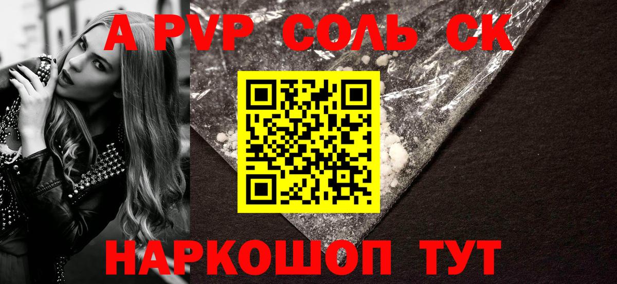 A PVP крисы CK  Alpha-PVP СК  Карабулак  Alfa_PVP мука  A-PVP  Вход с VPN 