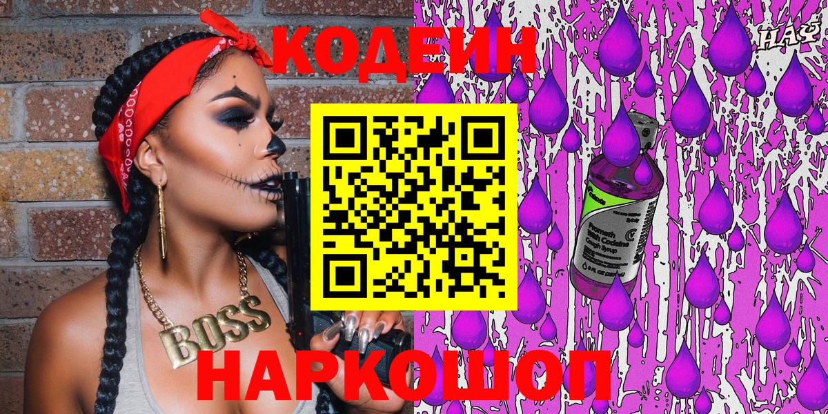 Codein Purple Drank  Codein Purple Drank  Карабулак  Вход с VPN 