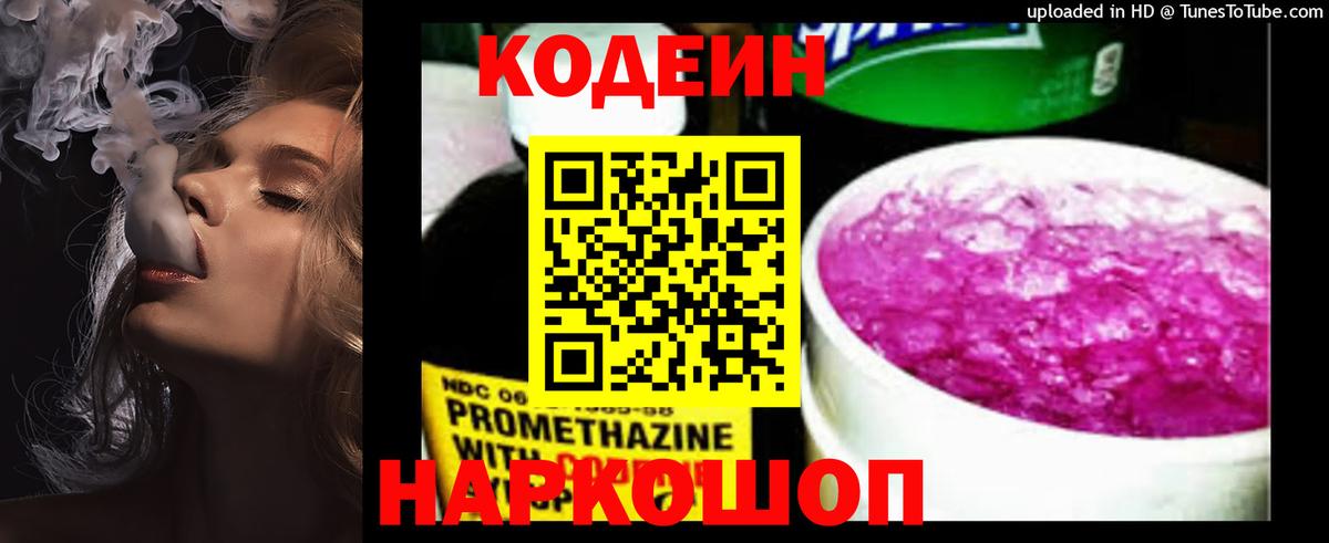 Кодеин Purple Drank Карабулак