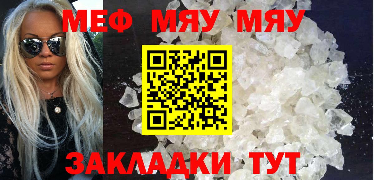 Меф мяу мяу кристаллы Карабулак